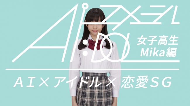 LINEでできる恋愛シミュレーションゲーム、ユメミルAI:DOL “女子高生Mika編” リリース