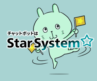 【インタビュー】企画から運用までをトータルにサポートするStarSystemをご紹介
