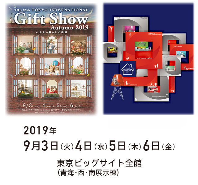 【登壇情報】第88回東京インターナショナル・ギフトショー秋2019で美馬と釼持が講演します